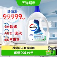 威露士 衣物消毒液3L除菌液内外衣物洗衣消毒杀菌家用多香型瓶装