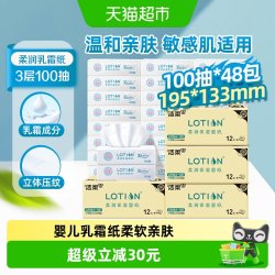 洁柔 云柔巾抽纸Lotion保湿纸3层100抽48包婴儿宝宝专用乳霜纸