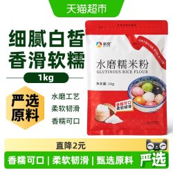 新良 水磨糯米粉