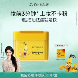 达肤妍 祛痘湿敷棉片舒缓温和净肤速修油痘肌妆前