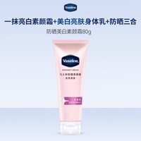 凡士林 美白防晒身体素颜霜润肤乳身体乳女夏季出游