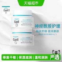珂润 Curel 珂润 润浸保湿滋养乳霜