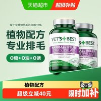 VET'S BEST 绿十字猫草片 60粒*2