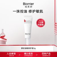 珀芙研 舒缓保湿修护霜
