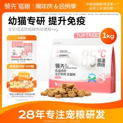 领先 烘焙幼猫粮羊奶鲜鸡肉低温主食酶解营养宠物猫咪 1kg(单袋）