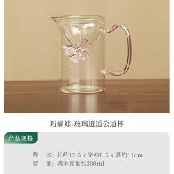 棠门 中式蝴蝶玻璃公道杯