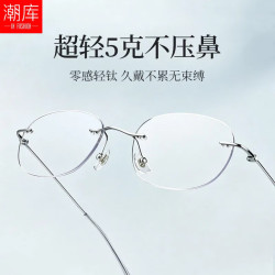潮库 时髦无框钛架无边框镜+1.61防蓝光镜片