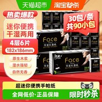 洁柔 黑Face手帕纸4层30包可湿水超迷你便携小包加厚餐巾纸面巾纸 4层6片*