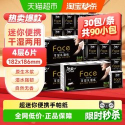 洁柔 黑Face手帕纸4层30包可湿水超迷你便携小包加厚餐巾纸面巾纸 4层6片*