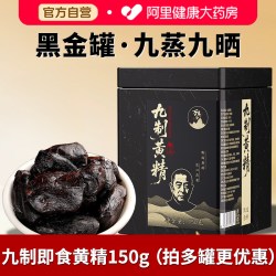 朕养堂 九制即食黄精 150g 包装