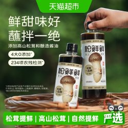 松鲜鲜 松茸一品鲜 580g*2瓶