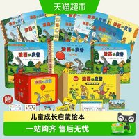 波西和皮普绘本系列全套益智游戏书0-6岁早教启蒙书籍