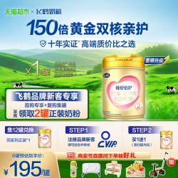 飞鹤 超级飞帆-臻爱倍护系列 婴儿奶粉 国产版