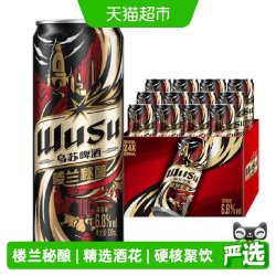 乌苏啤酒 楼兰秘酿