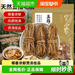 半山农 五指毛桃煲汤材料 120g 正常规格