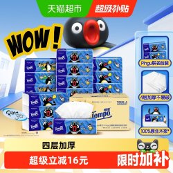 得宝 Pingu企鹅联名抽纸