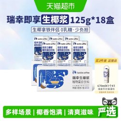 瑞幸咖啡 椰浆