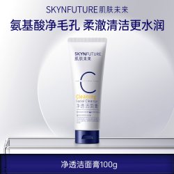 肌肤未来 氨基酸 洗面奶