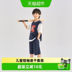舒贝怡 儿童短袖套装新款夏季装男童训练服大童速干运动篮球服