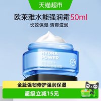 巴黎欧莱雅 男士新水能保湿强润霜 50ml