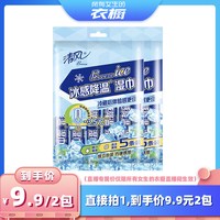 清风 冰感降温运动湿巾 5条*2包
