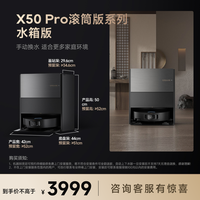 追觅 X50系列 扫拖一体机