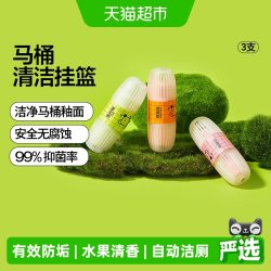 小仓熊 智能马桶清洗清洁剂挂球挂篮厕所除臭去异味留香洁厕灵