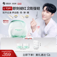 润百颜 玻尿酸屏障调理面霜 60g