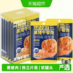 肉敢当 黑猪肉速食独立小包装片装火腿午餐肉罐头 即食早餐 黑猪原味/6袋装