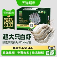 天猫超市 GUOLIAN 国联 超大号白虾净重1.4kg40-55只
