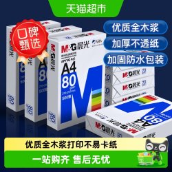 晨光 复印纸11111