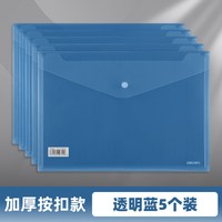 得力 8313 塑料按扣文件袋