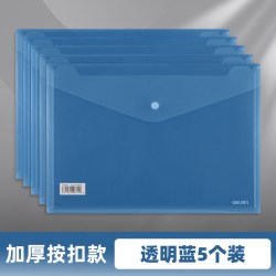 得力 8313 塑料按扣文件袋