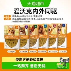 爱沃克 德国拜耳爱沃克体内外驱虫滴剂幼小型犬≤4kg狗驱虫药品0.4ml*3支