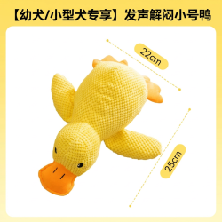 嬉皮狗 小黄鸭狗狗玩具发声陪睡磨牙耐咬自嗨解闷神器小中大型犬宠物幼犬
