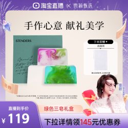 STENDERS施丹兰任选三皂礼盒手工皂香皂送礼精油皂