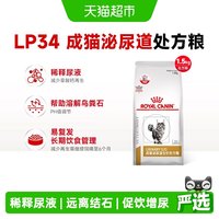 皇家 LP34猫泌尿道全价处方粮猫咪膀胱炎尿闭结石配方情绪舒缓猫粮