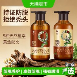 蜂花 九樽植萃固发防脱洗发露358ml+赠50ml*3