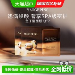 毛戈平 鱼子酱面膜紧致抗皱补水保湿熬夜修护