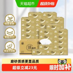 洁云 绒触感系列 抽纸