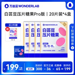 万益蓝 白芸豆阻断剂咀嚼片