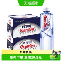 百岁山 天然矿泉水570ml*48瓶饮用水含偏硅酸微量元素