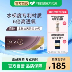 爱尔康 水梯度日抛30片装硅水凝胶近视隐形眼镜