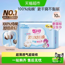 七度空间 少女超薄新肌感纯棉夜用卫生巾