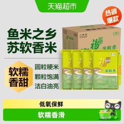 福临门 大米苏软香5kg*4袋整箱量贩囤货苏北粳米