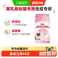 皇家 BK34离乳期幼猫奶糕