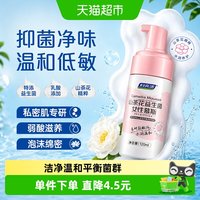 妇炎洁 抑菌祛味 女士私处洗护液  120ml