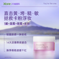 修护屏障INUP光润霜紧致抗氧提亮干皮敏感肌面霜