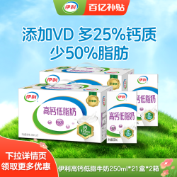 伊利 高钙低脂牛奶