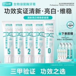 好易康 溶菌酶牙膏抑制牙菌斑清新亮白功效护龈22550